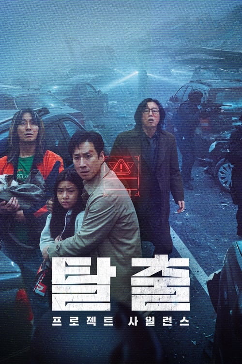 탈출: 프로젝트 사일런스 (2024) İzle