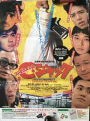 C(コンビニエンス)・ジャック (1992) İzle