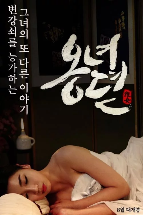 옹녀뎐 (2014) İzle