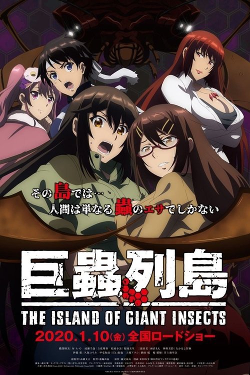 劇場版 巨蟲列島 (2020) İzle