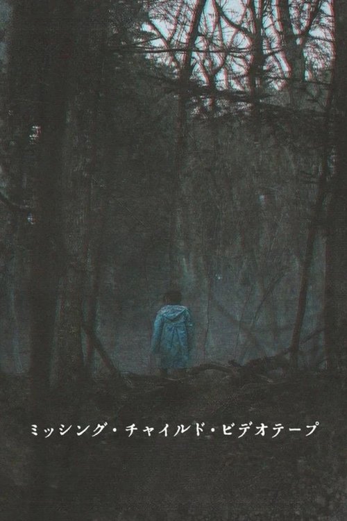 ミッシング・チャイルド・ビデオテープ (2025) İzle