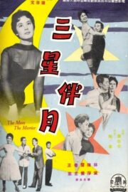 三星伴月 (1937) İzle