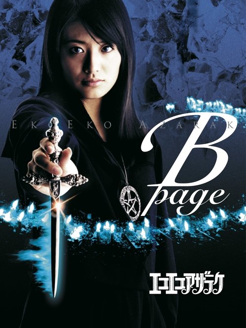 エコエコアザラク B-page (2006) İzle