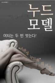 누드모델 (2017) İzle