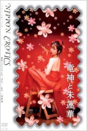 連続ONANIE 乱れっぱなし (1994) İzle