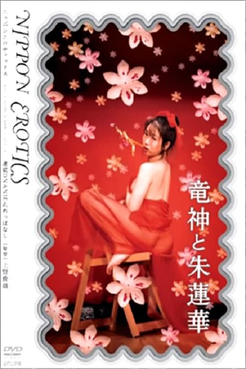 連続ONANIE 乱れっぱなし (1994) İzle