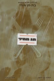 Price Tag (2023) İzle