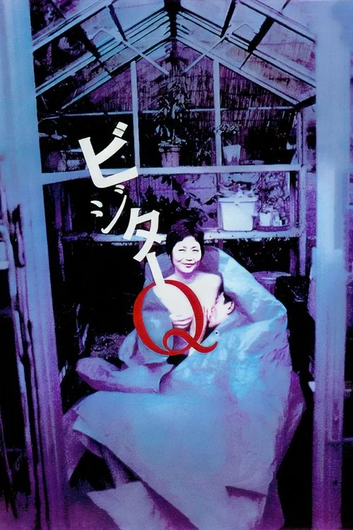 ビジターQ (2001) İzle