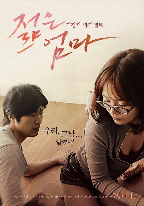젊은 엄마 (2013) İzle