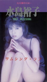 サムシング・ラブ (2008) İzle