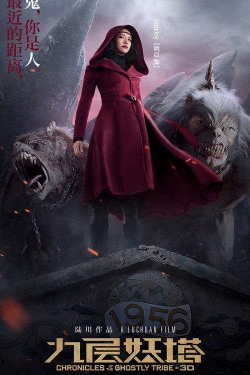 九层妖塔 (2015) İzle