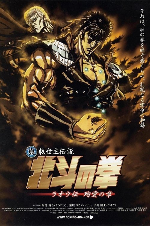 真救世主伝説 北斗の拳 ラオウ伝 殉愛の章 (2006) İzle
