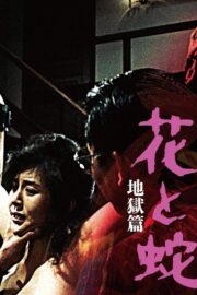 花と蛇  地獄篇 (1985) İzle