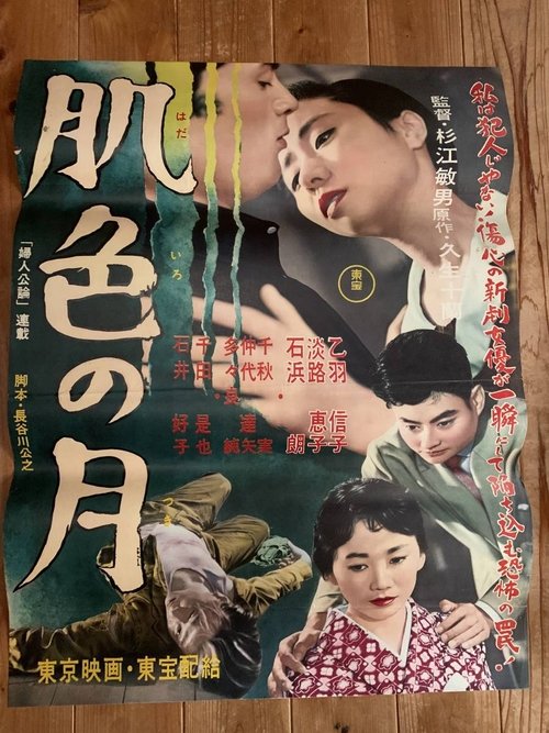 肌色の月 (1957) İzle