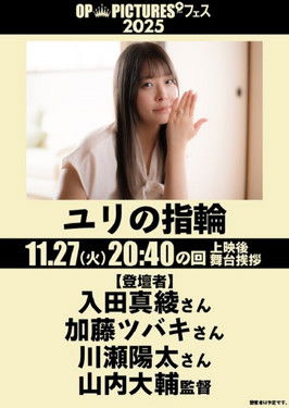 ユリの指輪 (2025) İzle