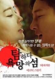 탐하다: 욕망의 섬 (2017) İzle