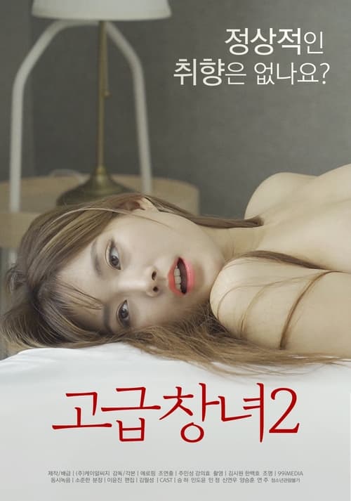 고급창녀 2 (2022) İzle