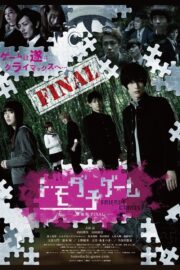 トモダチゲーム 劇場版FINAL (2017) İzle