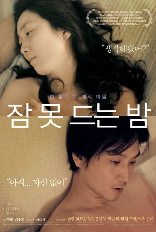잠 못 드는 밤 (2013) İzle