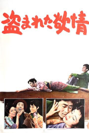 盗まれた欲情 (1958) İzle