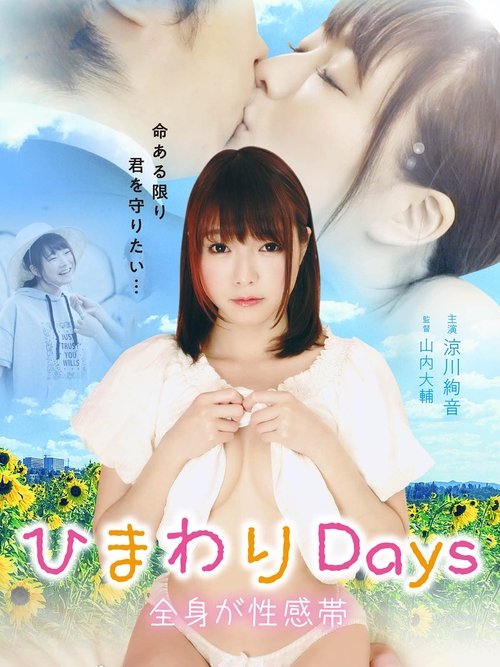 ひまわりDays 全身が性感帯 (2017) İzle