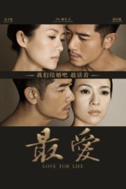 最爱 (2011) İzle