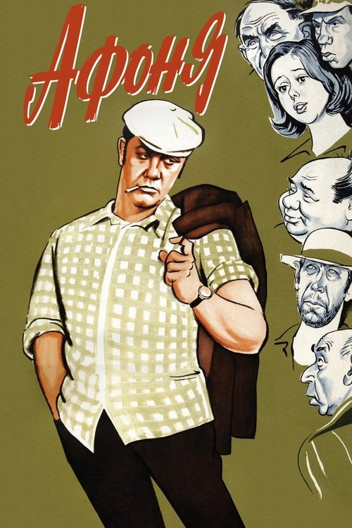 Афоня (1976) İzle