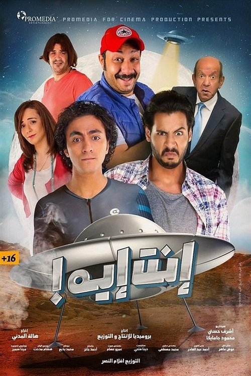 إنت إيه (2019) İzle