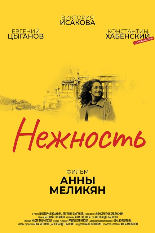 Нежность (2018) İzle