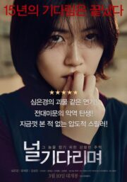 널 기다리며 (2016) İzle
