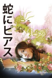 蛇にピアス (2008) İzle