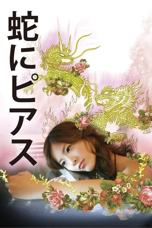 蛇にピアス (2008) İzle