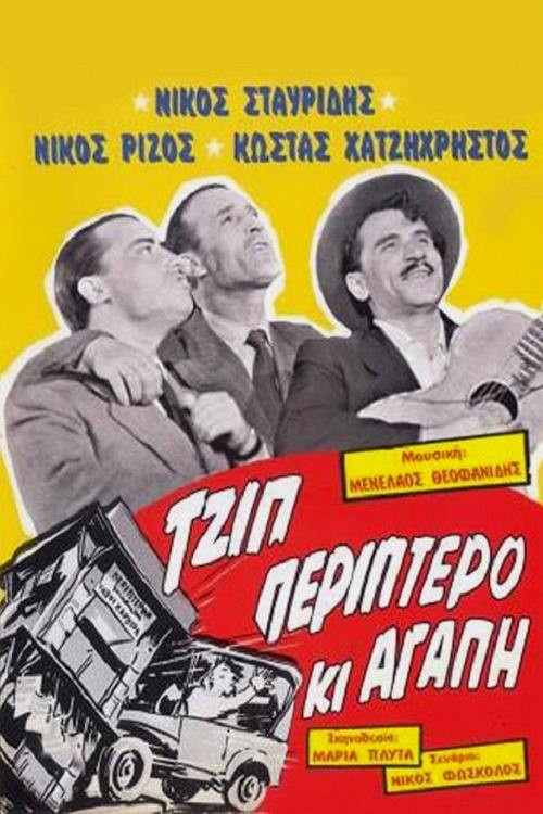 Τζιπ, Περίπτερο κι Αγάπη (1957) İzle