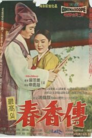 춘향전 (1961) İzle