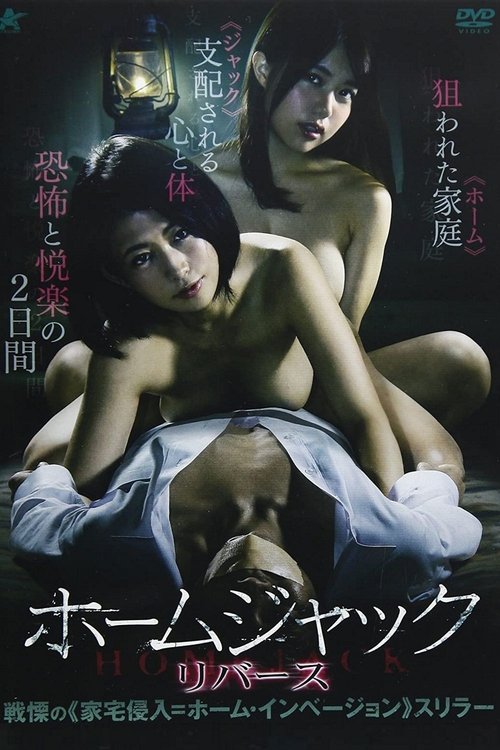 ホームジャック リバース (2017) İzle