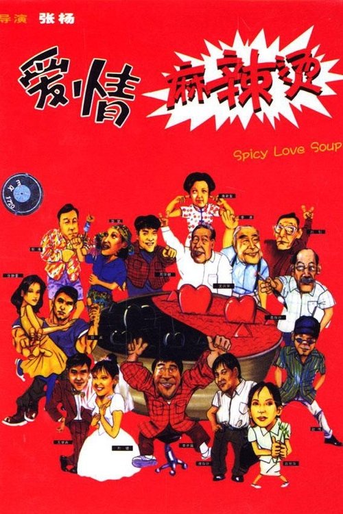爱情麻辣烫 (1999) İzle