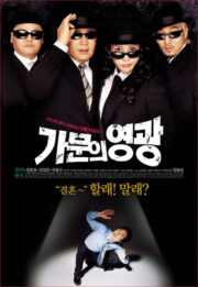 가문의 영광 (2002) İzle