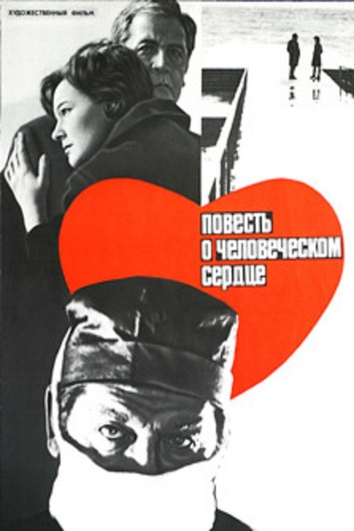 Повесть о человеческом сердце (1976) İzle
