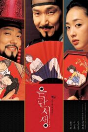 음란서생 (2006) İzle