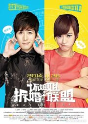 壞姐姐之拆婚聯盟 (2014) İzle