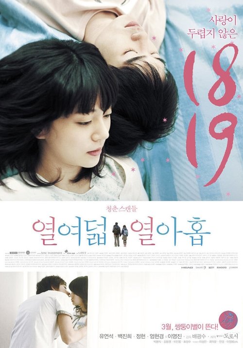 열여덟, 열아홉 (2012) İzle