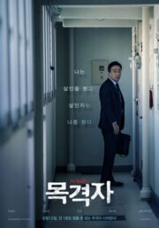 목격자 (2018) İzle