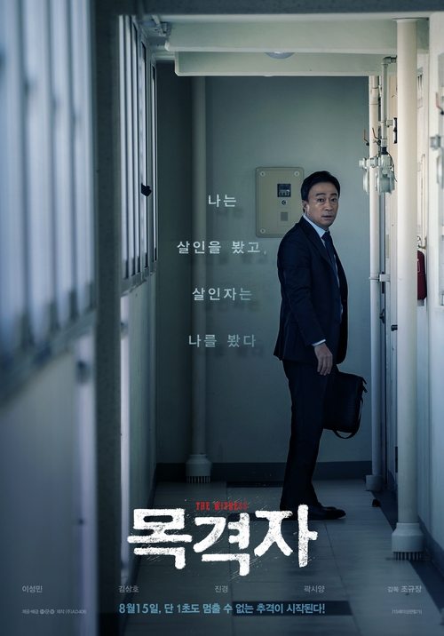 목격자 (2018) İzle