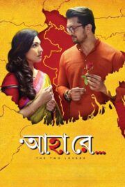 আহা রে (2019) İzle
