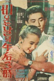 비오는 날의 오후3시 (1959) İzle