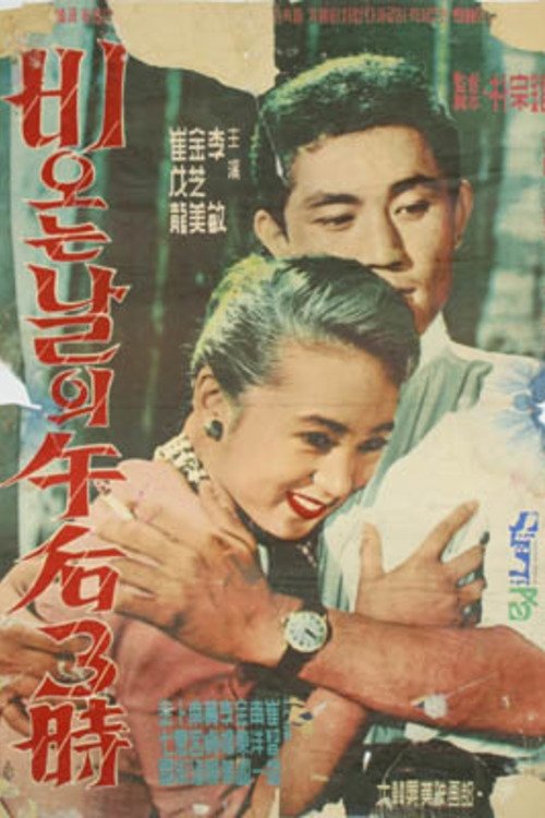 비오는 날의 오후3시 (1959) İzle