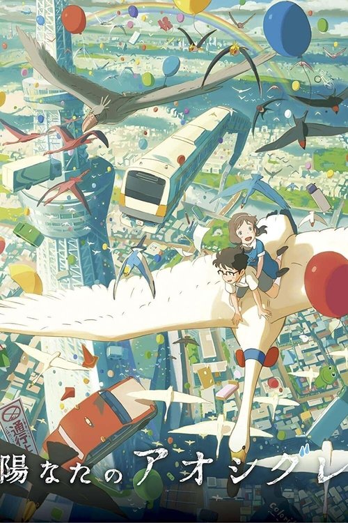 陽なたのアオシグレ (2013) İzle