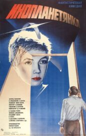 Инопланетянка (1984) İzle