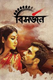 বিসর্জন (2017) İzle