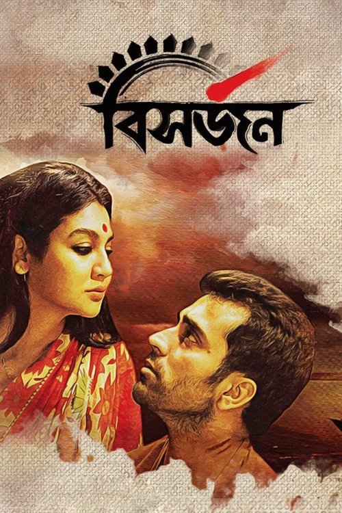 বিসর্জন (2017) İzle